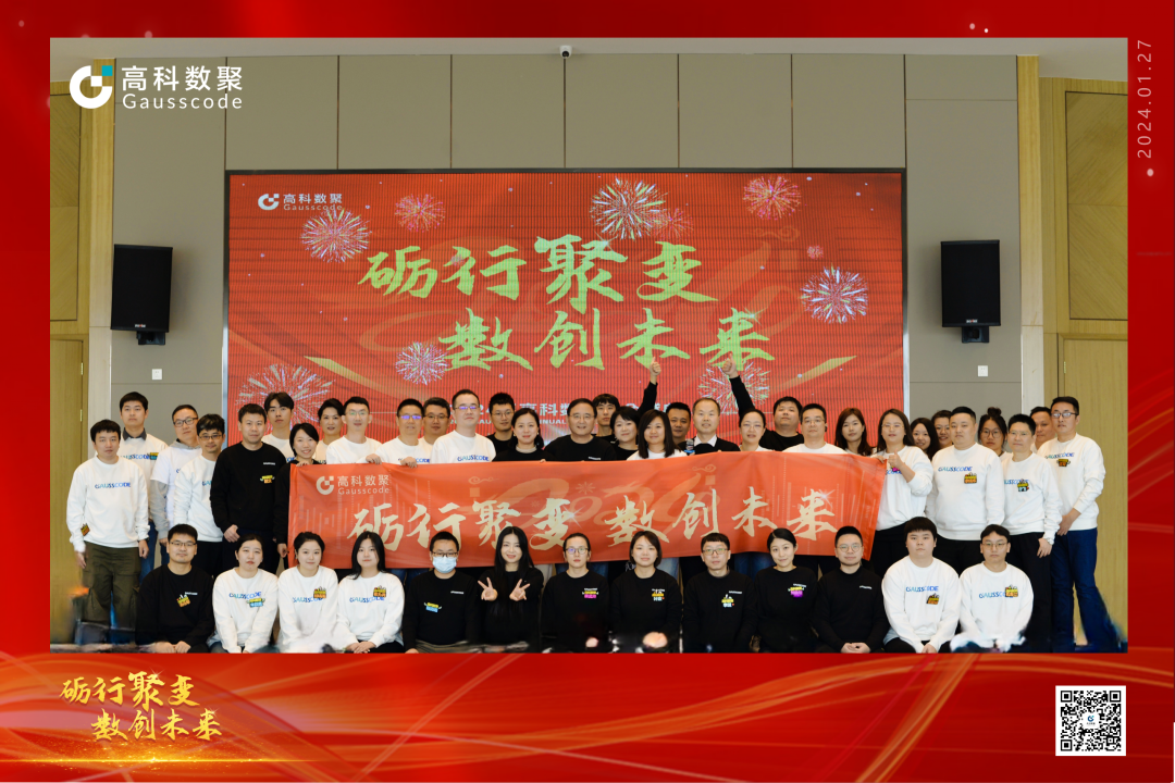 砺行聚变 数创未来 | 公海555000官网2023年年会盛大举行