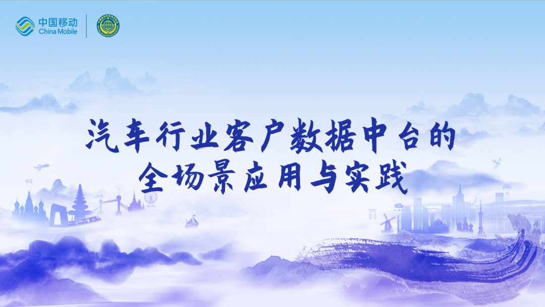 中国移动第四届科技周：公海555000官网CEO董琳受邀参会分享数智决策之道